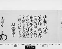 老中奉書（西丸）