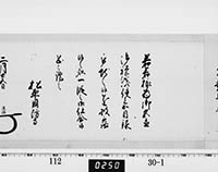 老中奉書（西丸）