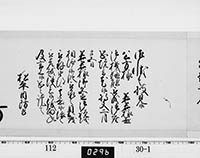 老中奉書（西丸）