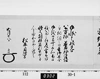 老中奉書（西丸）