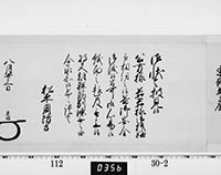 老中奉書（西丸）