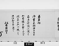 老中奉書（西丸）