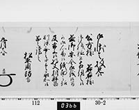 老中奉書（西丸）