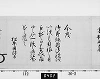 老中奉書（西丸）