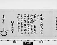 老中奉書（西丸）