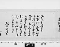 老中奉書（西丸）