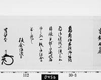 老中奉書（西丸）