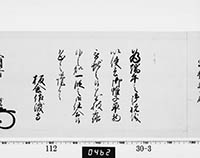 老中奉書（西丸）