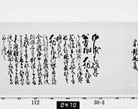 老中奉書（西丸）