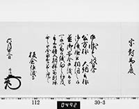 老中奉書（西丸）