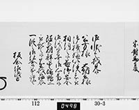 老中奉書（西丸）