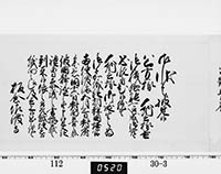 老中奉書（西丸）