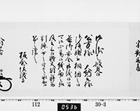 老中奉書（西丸）