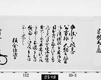 老中奉書（西丸）