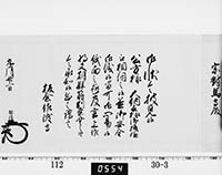 老中奉書（西丸）