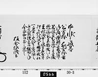 老中奉書（西丸）