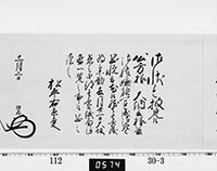 老中奉書