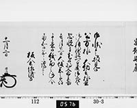 老中奉書（西丸）