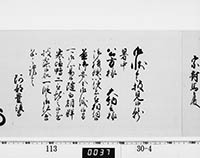 老中奉書（西丸）