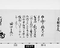 老中奉書（老中格）