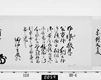 老中奉書（老中格）