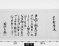 老中奉書（老中格）