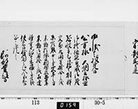 老中奉書（西丸）