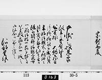 老中奉書（西丸）