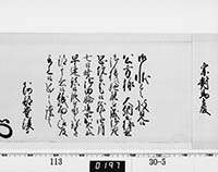 老中奉書（西丸）