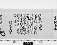 老中奉書（西丸）