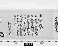 老中奉書（西丸）