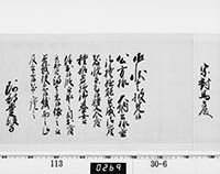 老中奉書（西丸）