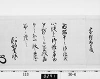 老中奉書（西丸）