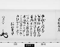 老中奉書（西丸）