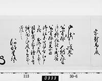 老中奉書（西丸）