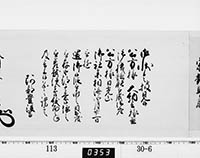 老中奉書（西丸）