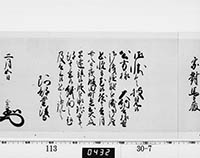 老中奉書（西丸）