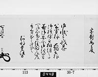 老中奉書（西丸）