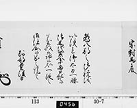 老中奉書（西丸）