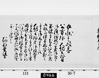 老中奉書（西丸）