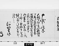 老中奉書（西丸）