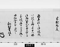 老中奉書（西丸）