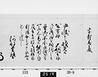 老中奉書（西丸）