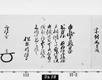 老中奉書（西丸）
