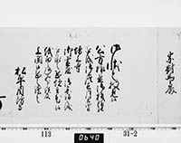 老中奉書（西丸）