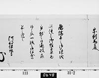 老中奉書（西丸）