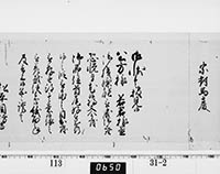 老中奉書（西丸）