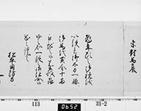 老中奉書（西丸）