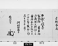 老中奉書（西丸）