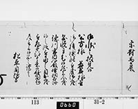 老中奉書（西丸）